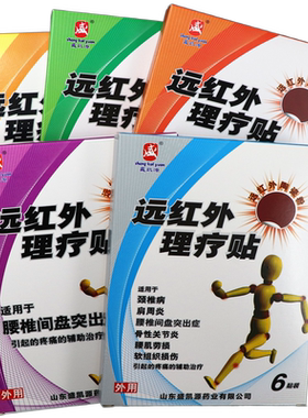 盛凯源远红外理疗贴正品