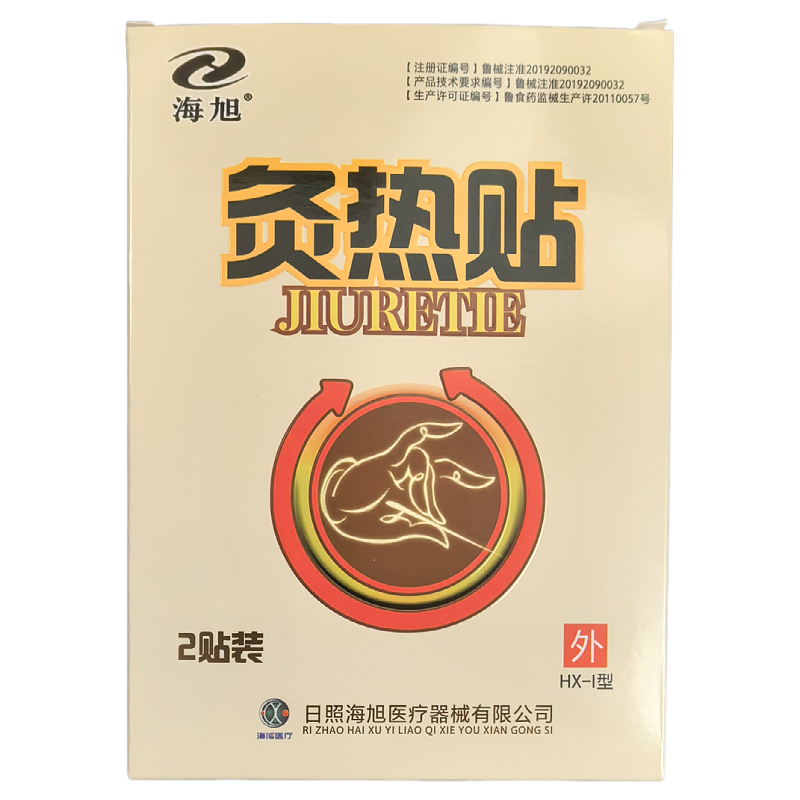 海旭灸热贴正品一盒2贴