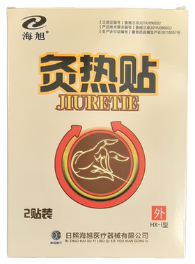 海旭灸热贴正品一盒2贴装