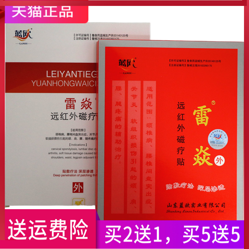 雷焱 遠(yuǎn)紅外磁療貼 藍(lán)歐 正品 一盒6貼 買2送1 買3送2 買5送5