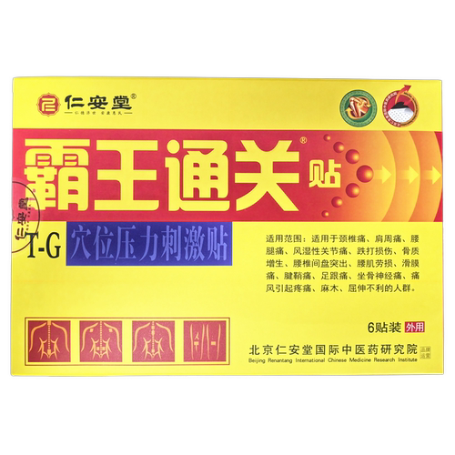 仁安堂 霸王通关贴 远红外穴位敷贴 正品 一盒6贴 买1送1 买2送3