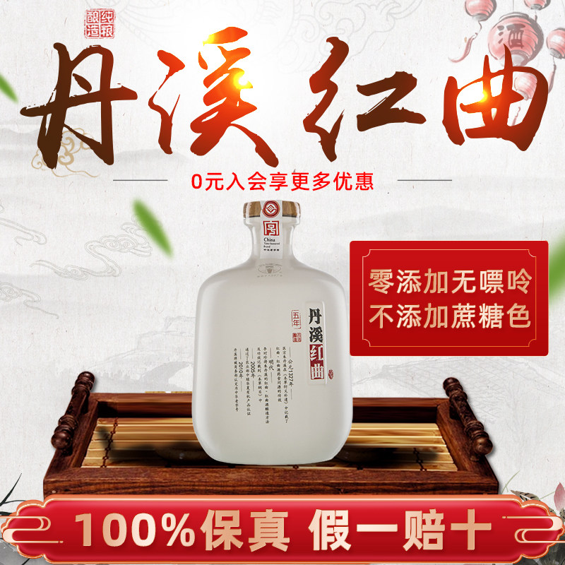 丹溪红曲酒五年单瓶装零嘌呤零添加健脾暖胃封缸红曲糯米黄酒