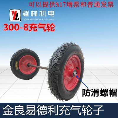 14寸冲气轮轮胎 300-8充气轮橡胶轮胎 手推车 老虎车轮