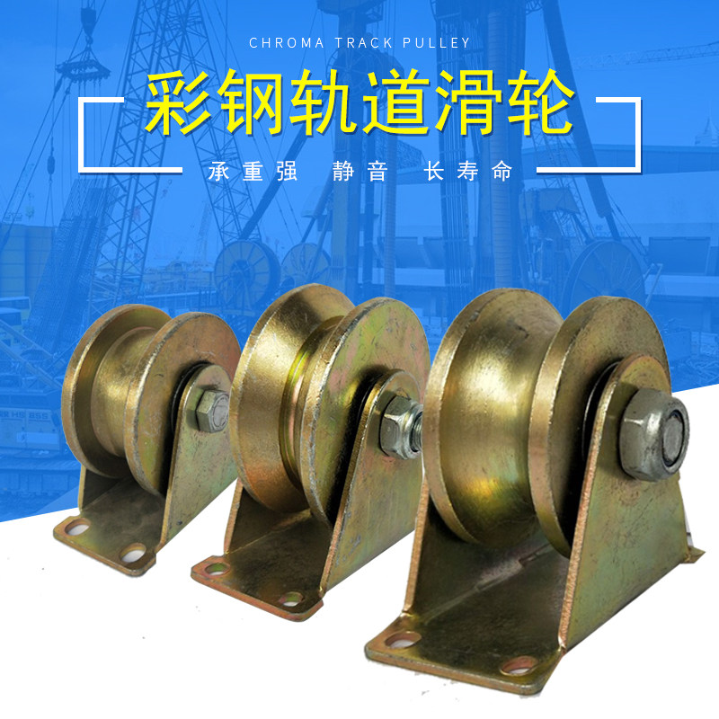 彩钢单边轨道轮子槽轮v型u型滑轮钢丝绳轴承轨道小滑轮移动门轮子