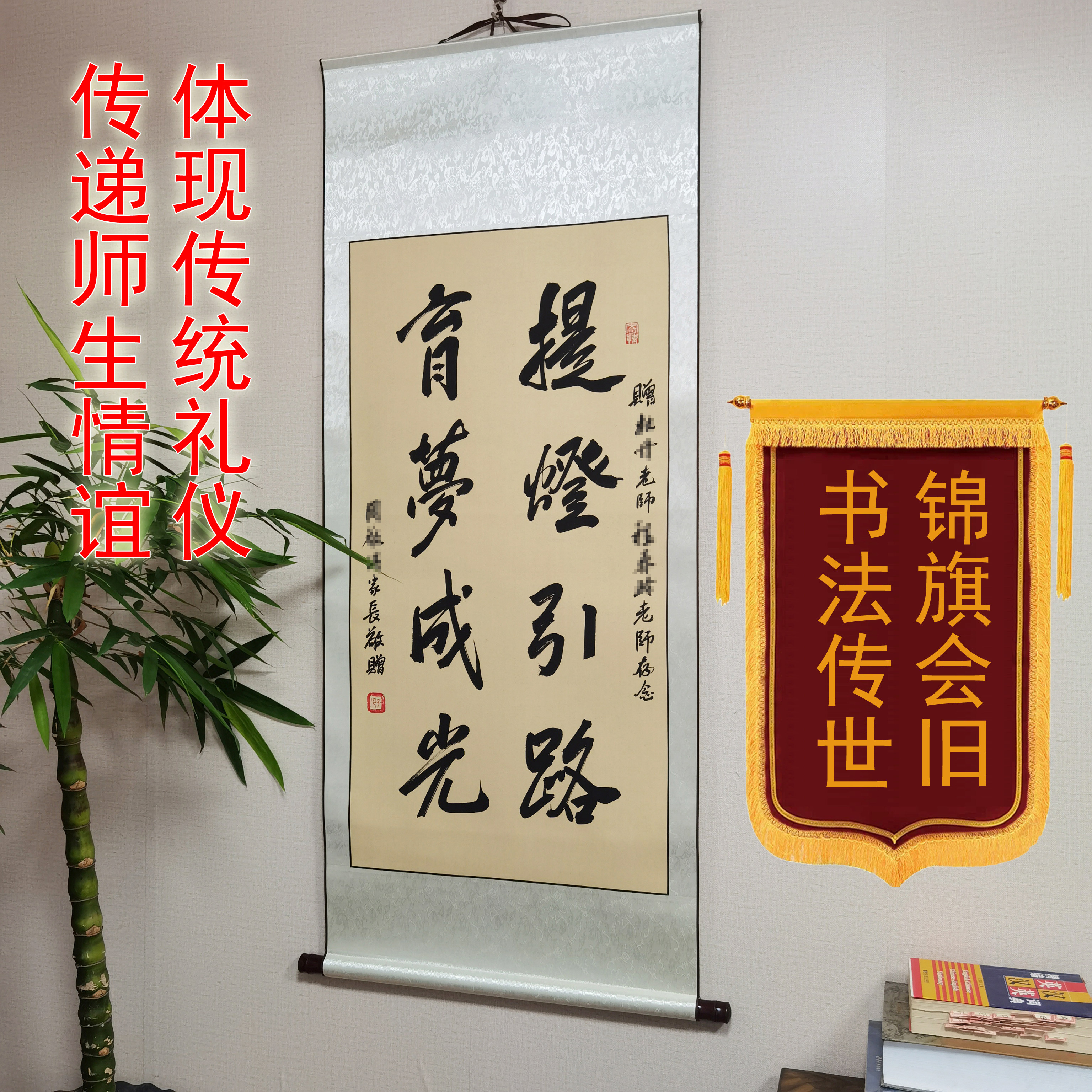 提灯引路育梦成光送老师的锦旗
