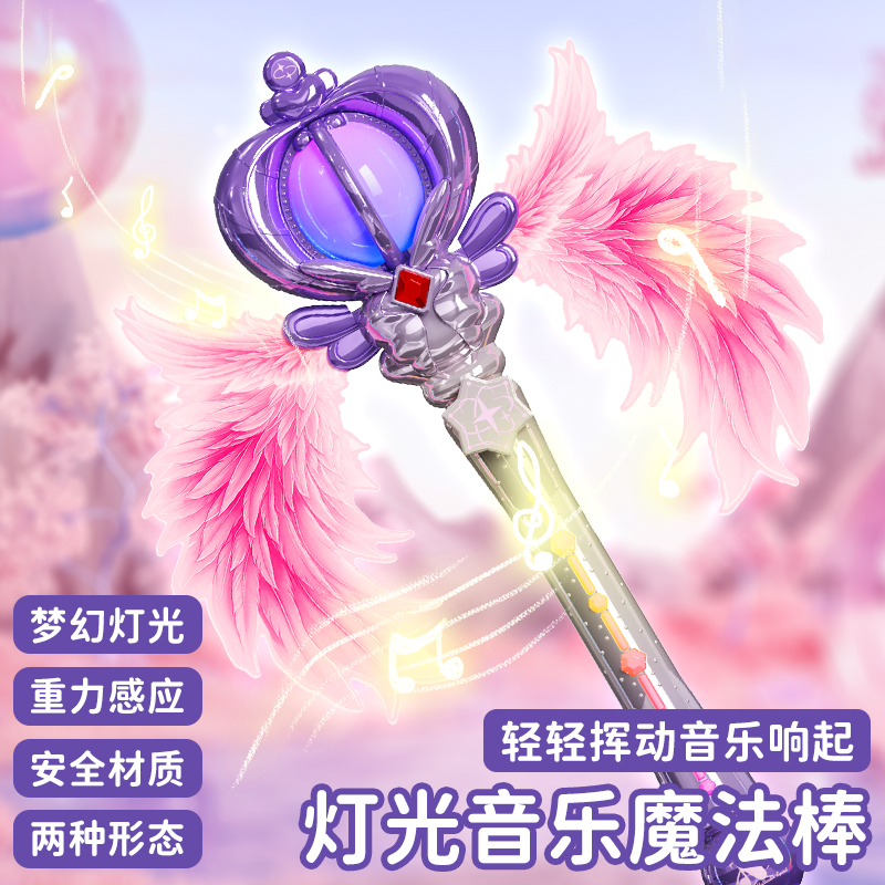 74cm超长魔法棒【重力感应】