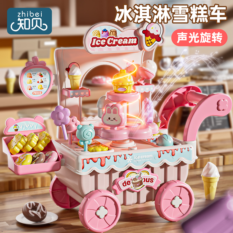 【声光/旋转】冰淇淋雪糕车玩具