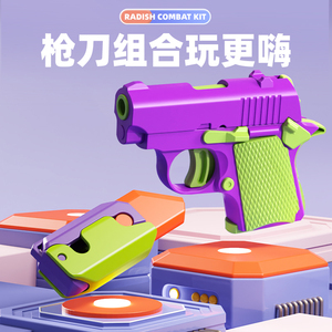 正版3D重力萝卜刀夜光小胡罗卜刀网红玩具刀手枪幼崽1911蝴蝶正品