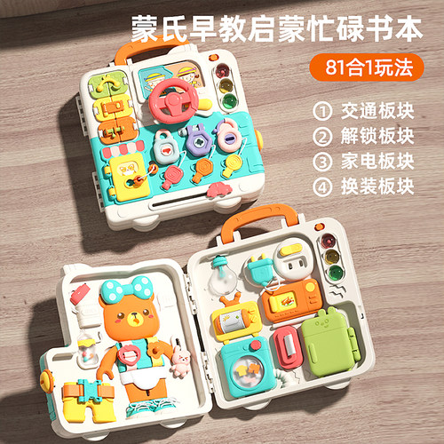 【54合1多功能】婴儿忙碌书玩具