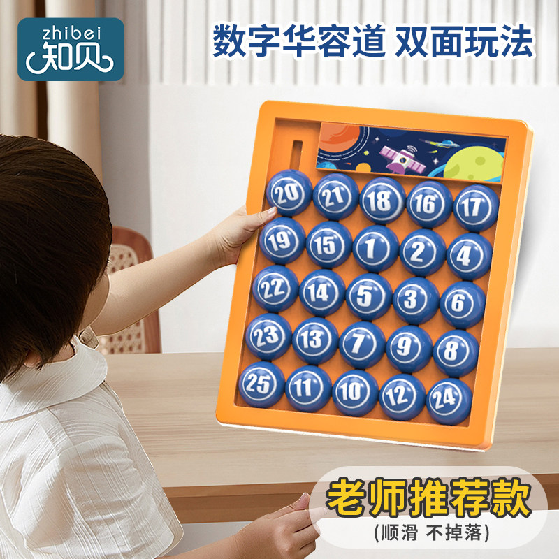 速发数字华容道滑动拼辑儿童益智玩具8一12岁小学生逻图九宫格盘