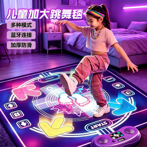 加大尺寸跳舞毯【双重发光引导】