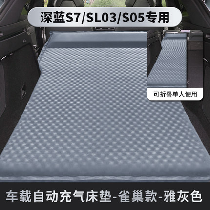 适用于深蓝S7s07SL03S05G318车载床后备箱免充气床旅行床睡觉神器