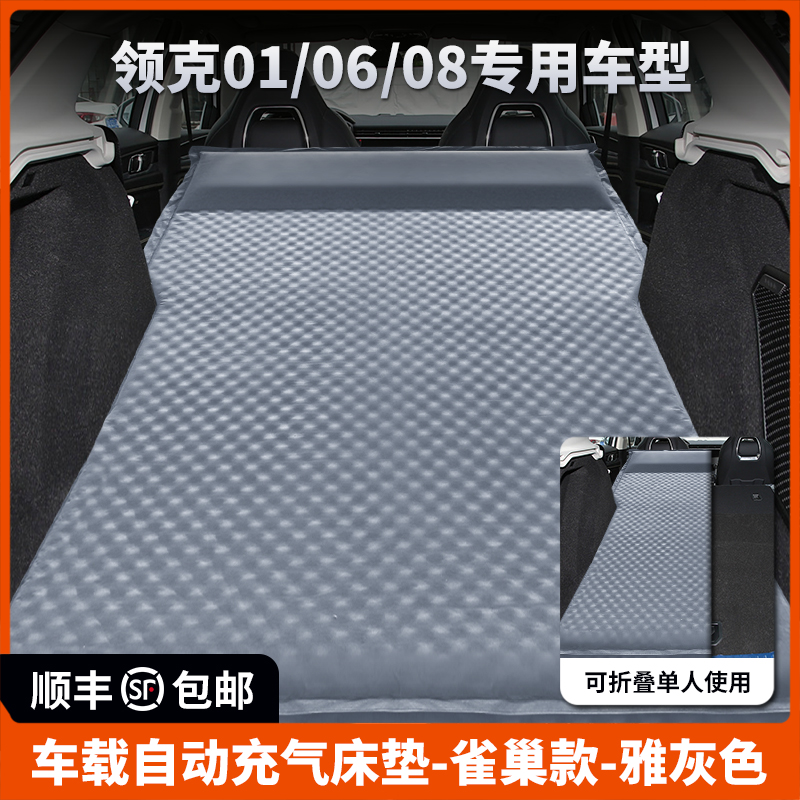 适用于领克后备箱专用免充气床垫