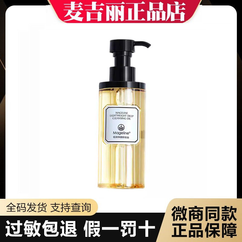 麦吉丽花漾活肤卸妆水100ml清洁面部眼唇彩妆卸妆液正品化妆品