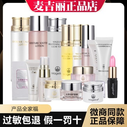 麦吉丽素颜三部曲套装浓缩拍拍乳修复啫喱平衡水眼霜贵妇膏小样