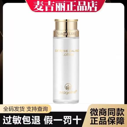 正品麦吉丽平衡水中样40ml素颜三部曲二次清洁嫩肤爽肤水平衡水油