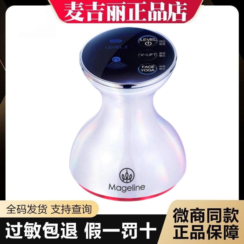 麦吉丽美容仪超塑小哑铃紧致塑颜提拉淡纹按摩器脸部颈部抗衰正品