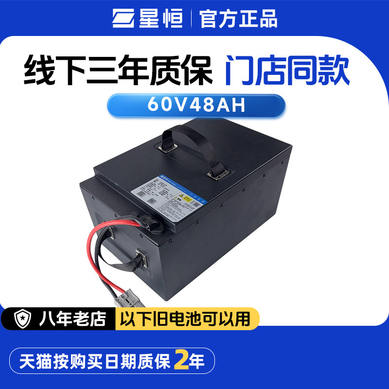 星恒锂电池60V48Ah电动摩托车三轮车锂电池60V带蓝牙电量显示