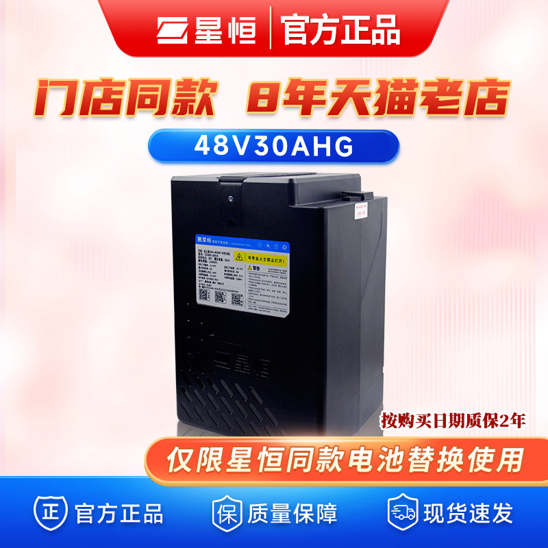 星恒锂电池48V30Ah电动车锂电池48V适用雅迪爱玛台铃绿源电动车