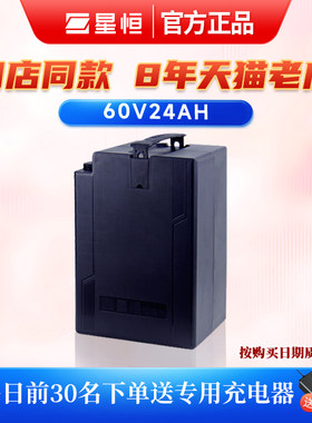 星恒电动车60V24Ah锂电池