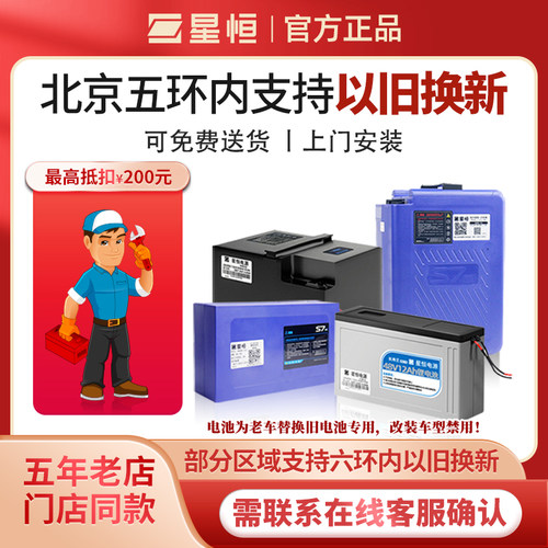 星恒锂电池以旧换新上门安装