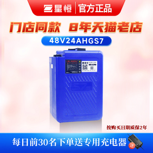 官方星恒长续航锂电池