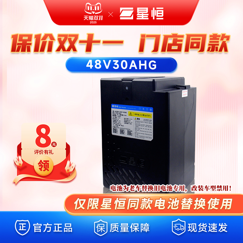 星恒电动车锂电池48V30Ah