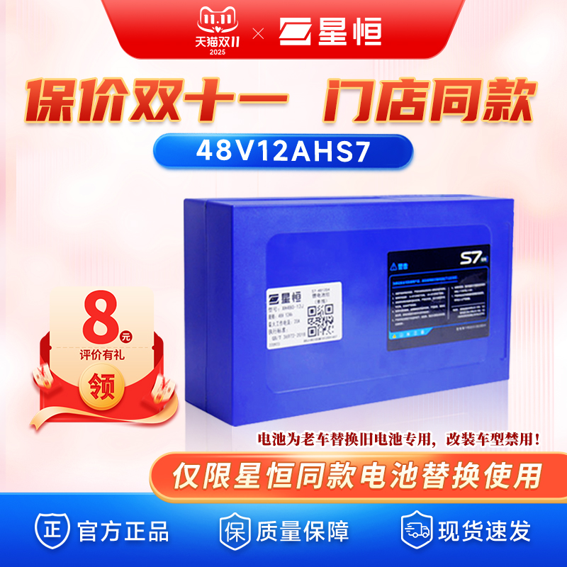 星恒电动车48v12ah锂电池
