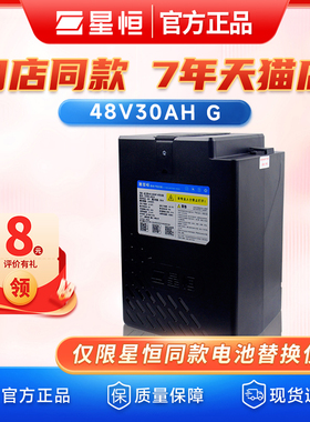 星恒锂电池48V30Ah电动车锂电池48V适用雅迪爱玛台铃绿源电动车