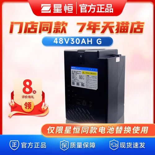 星恒电动车锂电池48V30Ah