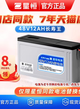 星恒锂电池48v12Ah适用于各大品牌电动车自行车锂电池48V