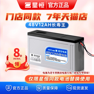 星恒锂电池48v12Ah适用于各大品牌电动车自行车锂电池48V