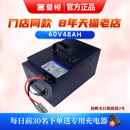星恒锂电池60V48Ah电动摩托车三轮车锂电池60V带蓝牙电量显示