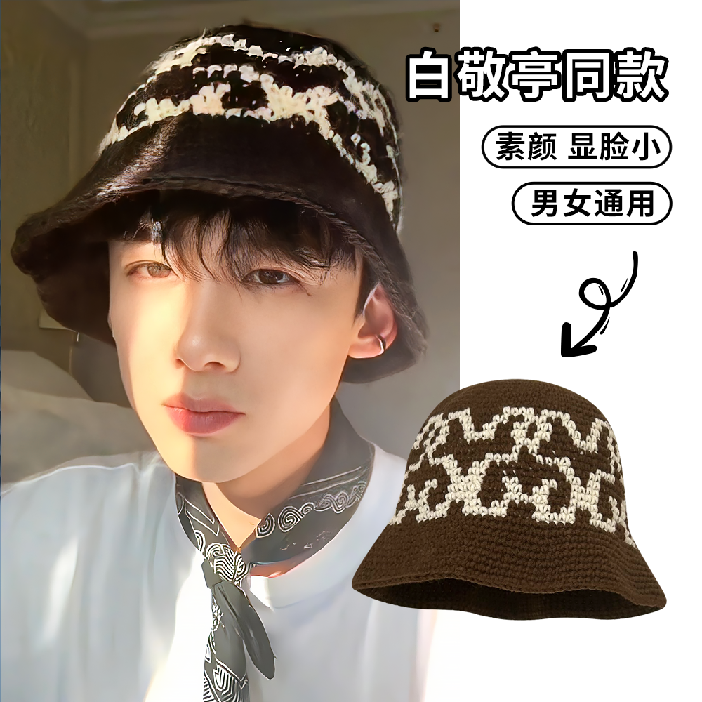 白敬亭同款渔夫帽子女秋冬