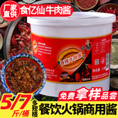 食亿仙香辣牛肉酱商用大桶装 火锅串串香蘸料原味麻辣拌饭面10斤装