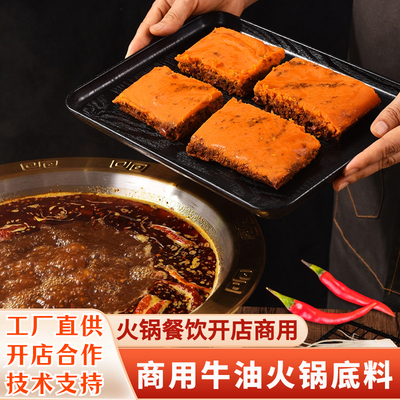 商用牛油火锅底料正宗手工四川重庆老火锅麻辣烫调料餐饮开店专用