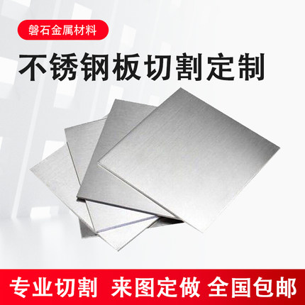 304不锈钢薄板精密垫片钢带钢片0.1/0.2/0.3/0.4/0.5/1.0mm定制