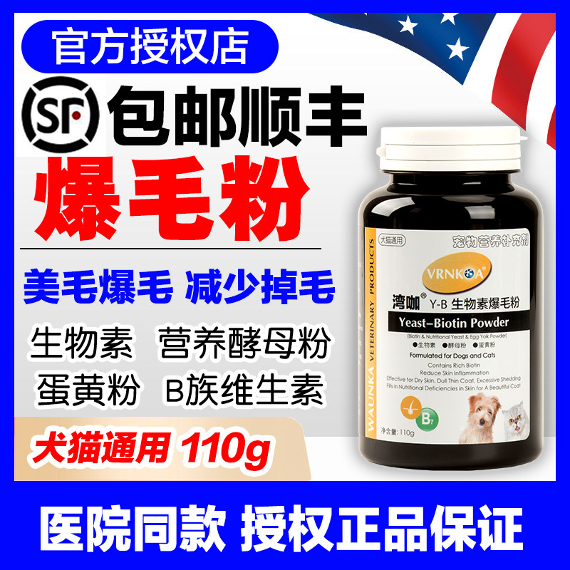 湾咖生物素猫狗美毛粉卵磷脂海藻图片