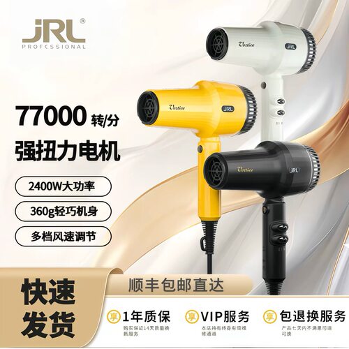 JRL2025L吹风机发型师专用吹风快速吹干造型两用负离子大功率风筒