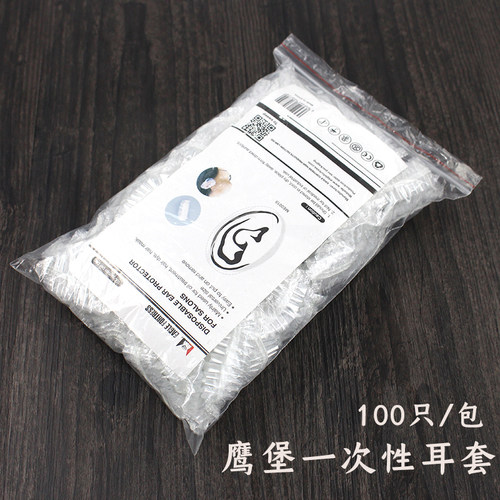 一次性焗油防洗头进水保护套耳套