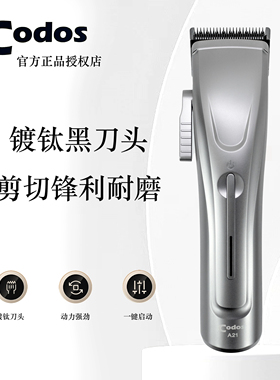 科德士油头推剪理发器推子渐变专用修边剃头店发廊A21理发电推剪