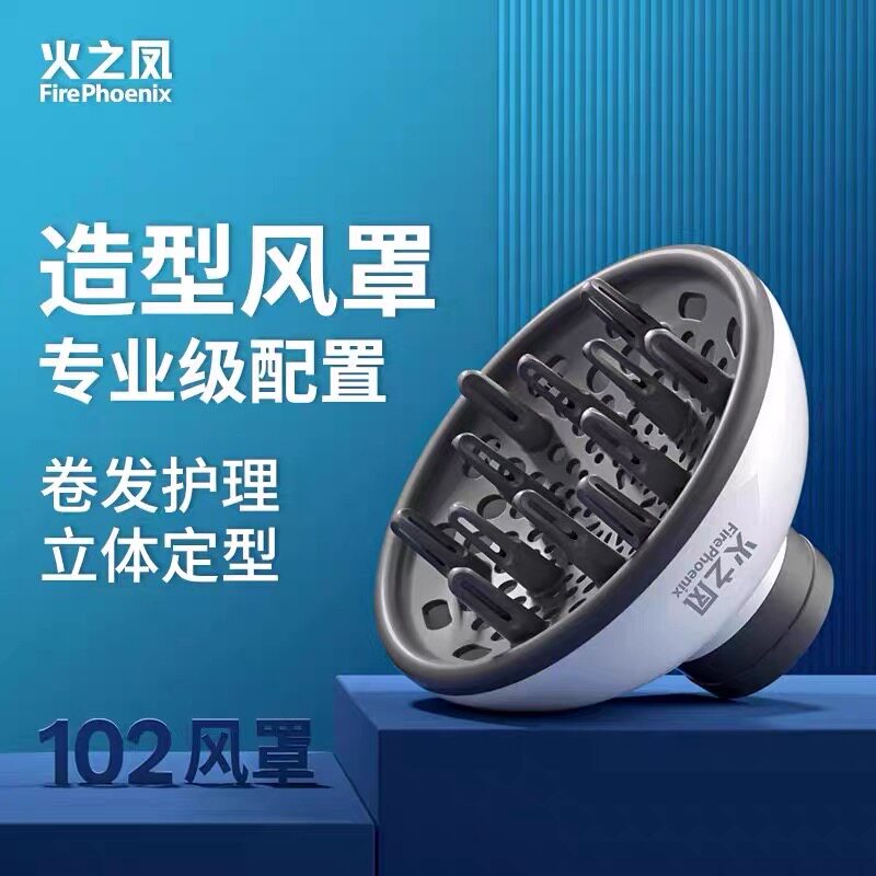火之凤M3吹风机专用风罩M3烘干罩打理卷发散风罩造型烘干发罩102图片