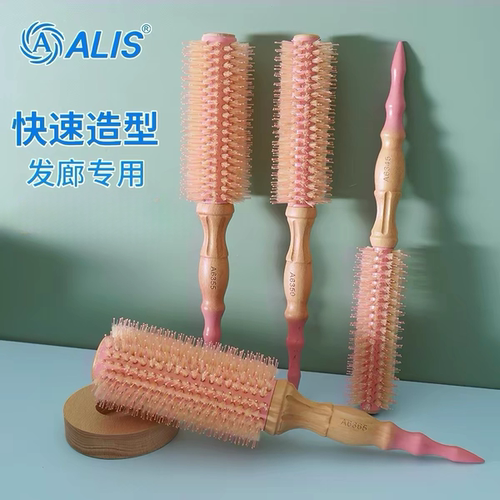 ALIS马卡龙粉色系列滚梳铝管导热猪鬃毛发型师专用实木手柄耐高温