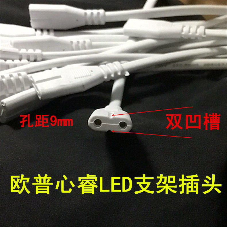 欧普照明插头线专用接头支架专用图片