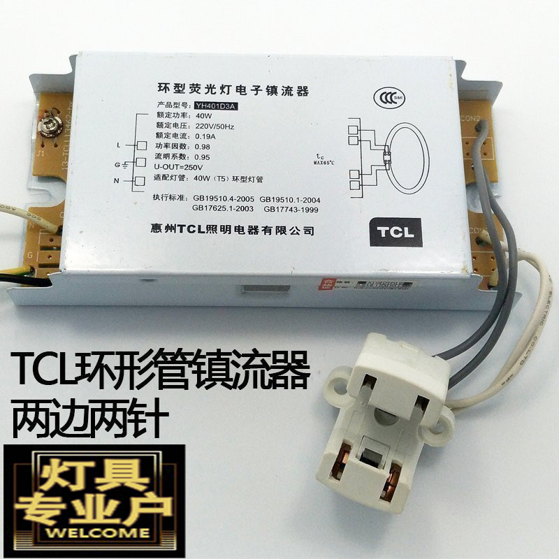 环形节能灯管TCL特卖清仓