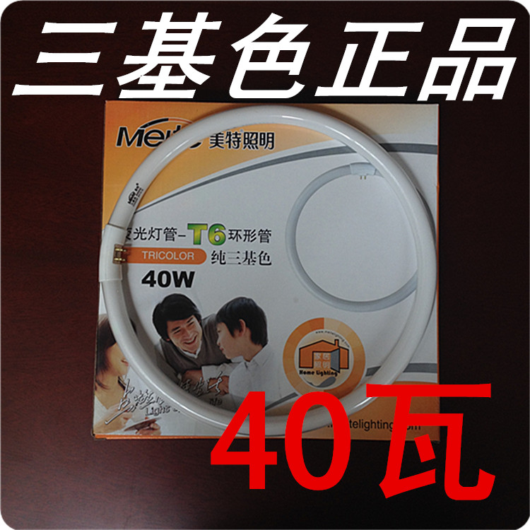 华艺集团美特照明22瓦55瓦65瓦环形灯管白光家用吸顶灯圆日光四针