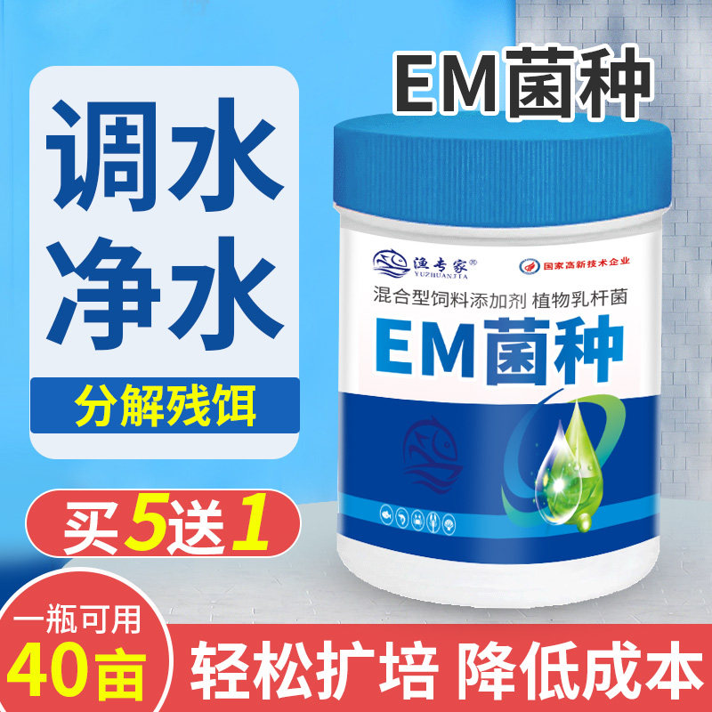 em菌种水产养殖专用芽孢杆菌粉虾蟹鱼塘改底生物调水培养基乳酸,宠物/宠物食品及用品,鱼缸水质稳定剂,淘宝优惠券,粉丝福利购,淘宝优惠卷