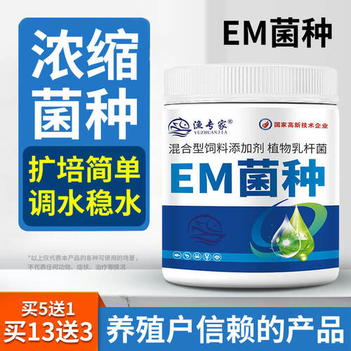 em菌水产养殖专用益生菌发酵饲料