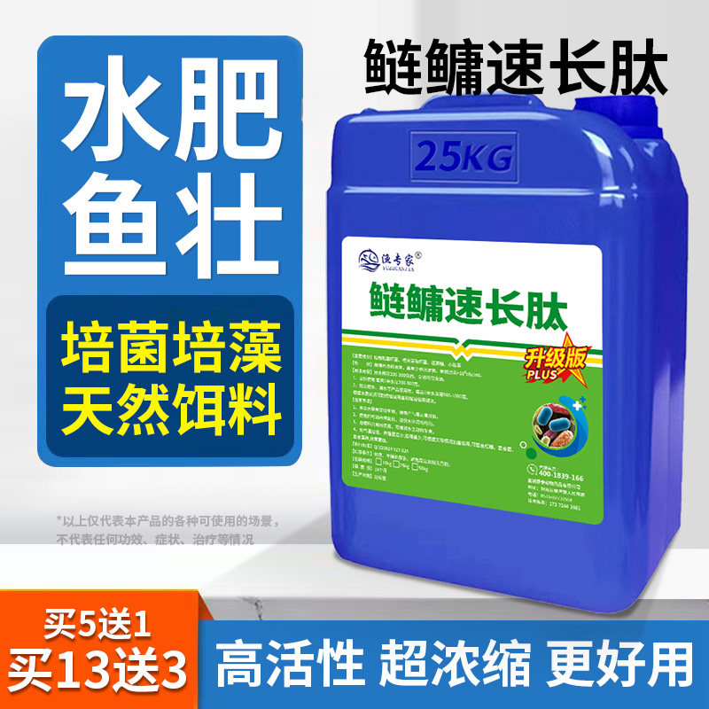 鲢鳙鱼速长肽花白鲢速壮肥水壮鱼水产养殖鱼塘虾肥水专用培藻催肥