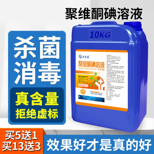 碘水产用水库黑坑鱼塘消毒杀菌药